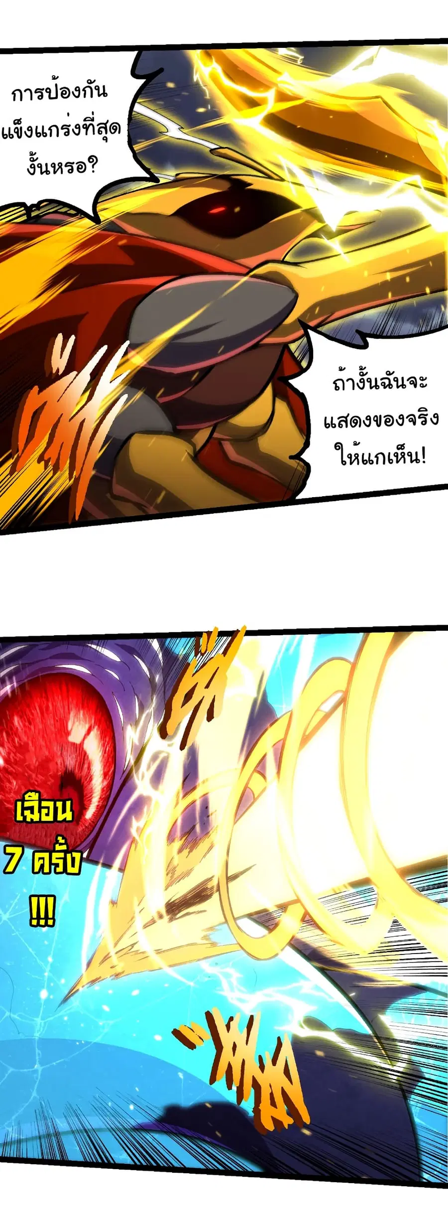 Evolution Begins With A Big Tree ตอนที่ 340 หน้า 14