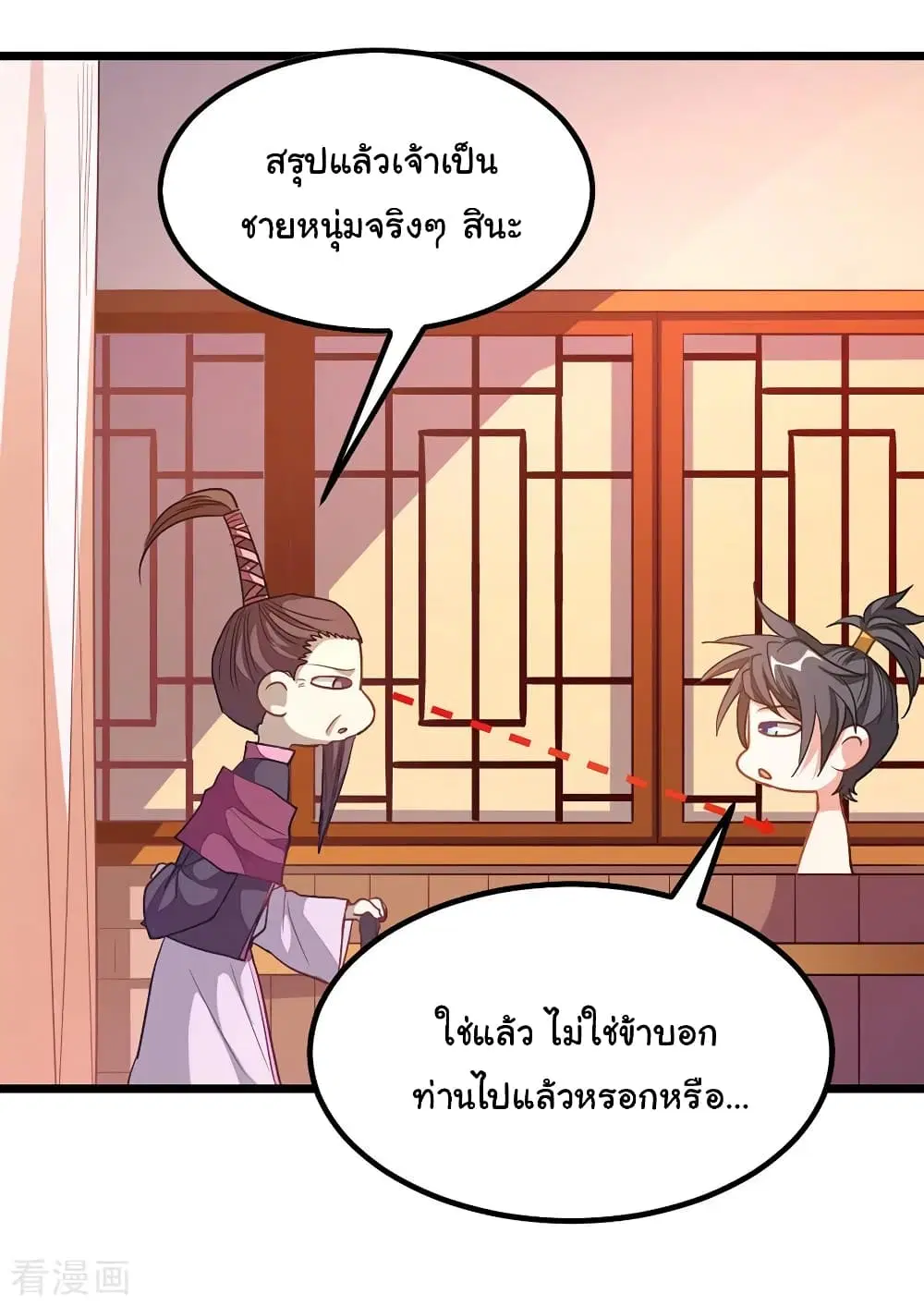 Nine Sun God King ตอนที่ 193 หน้า 28