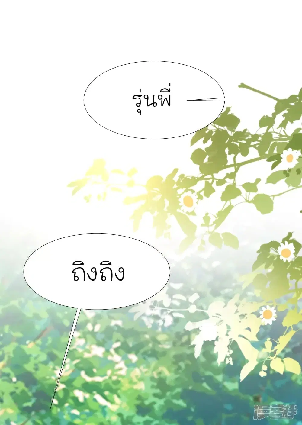 The Strongest Peach Blossom ตอนที่ 212 หน้า 25