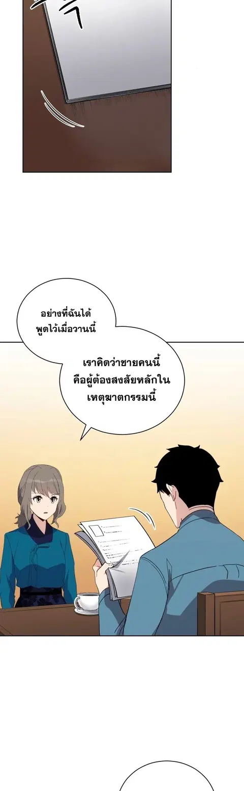 The Descent of the Demonic Master ตอนที่ 58 หน้า 12
