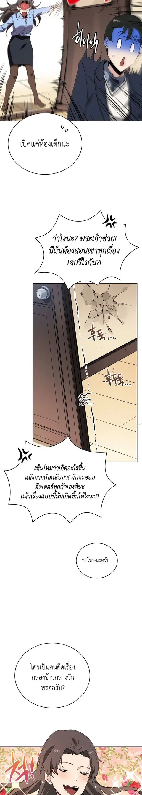 The Descent of the Demonic Master ตอนที่ 95 หน้า 23