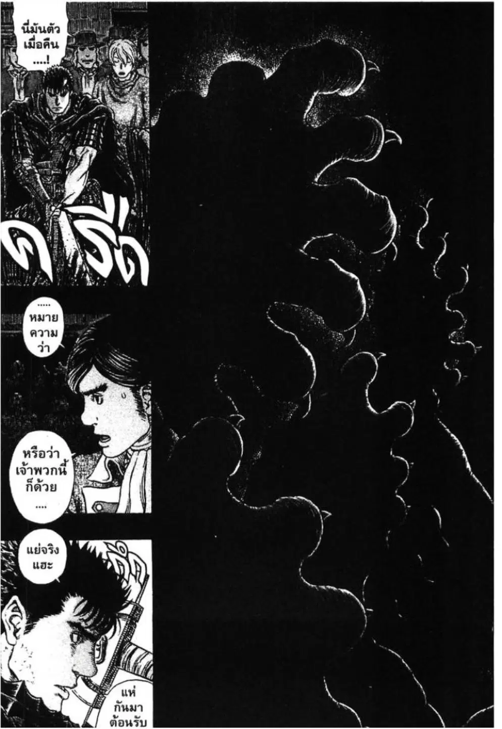 Berserk ตอนที่ 313 หน้า 20