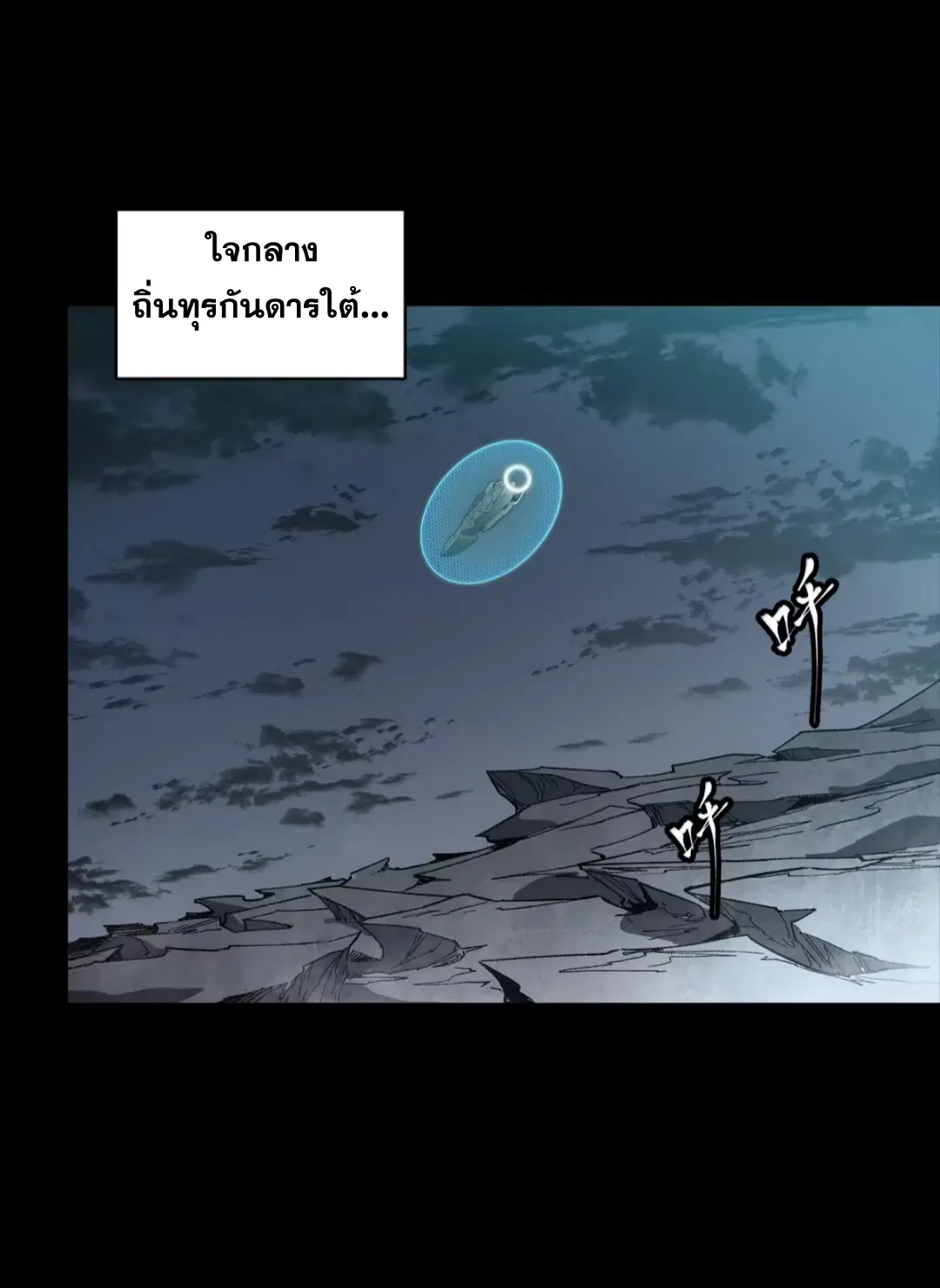 Legend of Star General ตอนที่ 264 หน้า 69