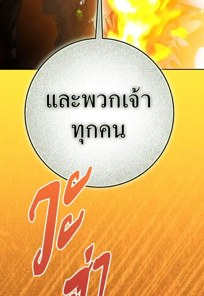 Your Throne ตอนที่ 223 หน้า 50