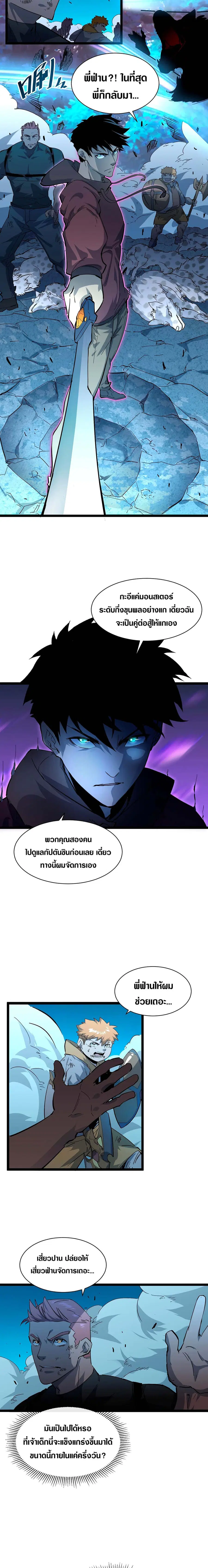 Rise From The Rubble ตอนที่ 45 หน้า 4