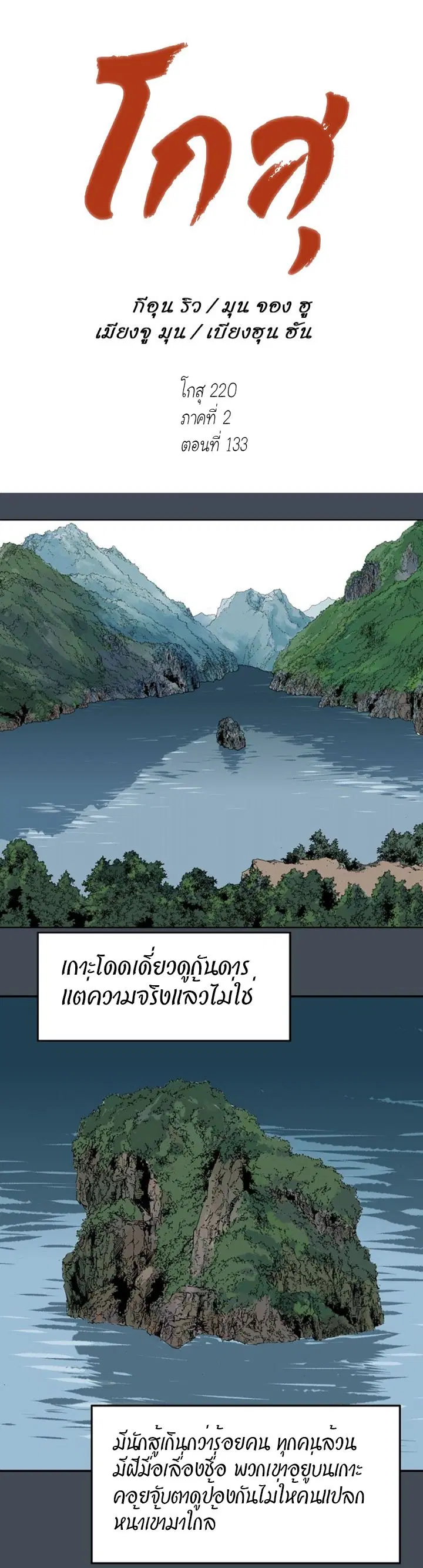 Gosu ตอนที่ 219 หน้า 1
