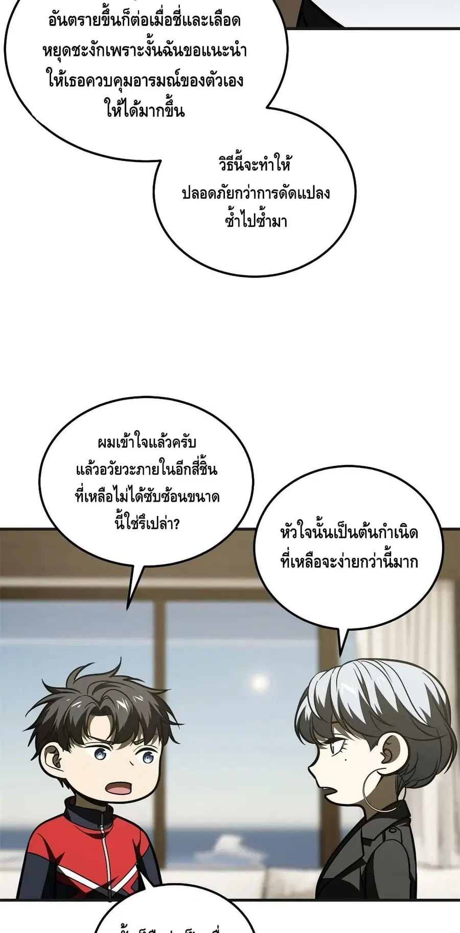 Global Martial Arts ตอนที่ 198 หน้า 30