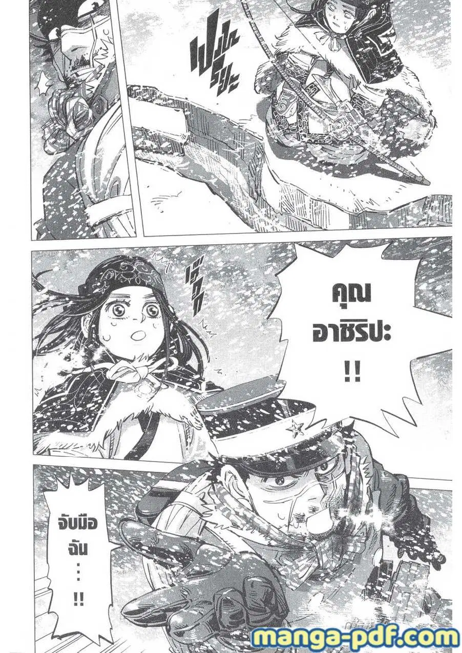 Golden Kamuy ตอนที่ 188 หน้า 8