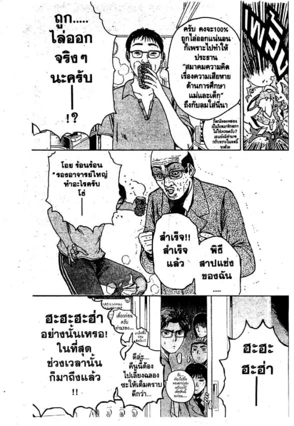 GTO : Great Teacher Onizuka ตอนที่ 42 หน้า 20