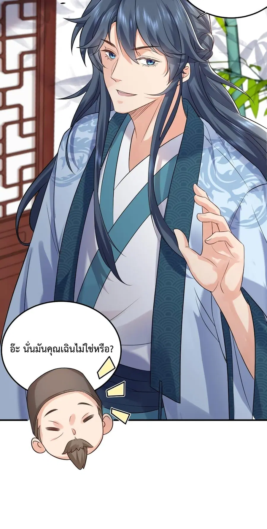Am I Invincible ตอนที่ 81 หน้า 29