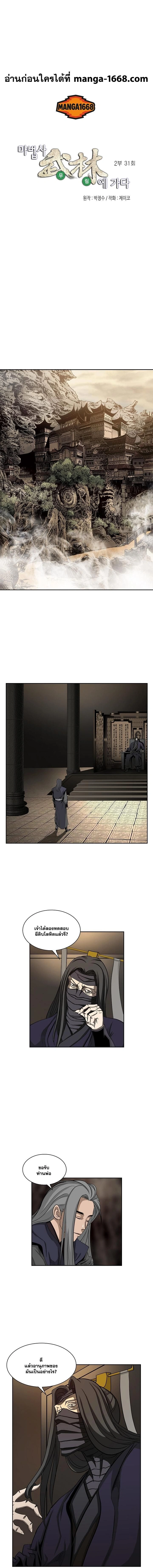 Wizard’s Martial World – วิซาร์ด มาร์เชียล เวิลด์ ตอนที่ 90 หน้า 1