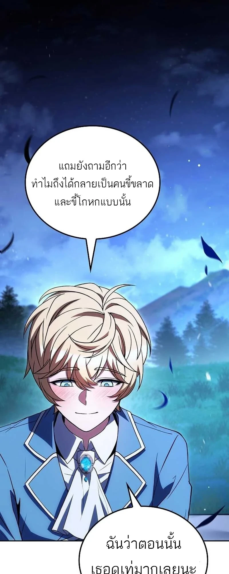 A Wizard’s Restaurant ตอนที่ 132 หน้า 33