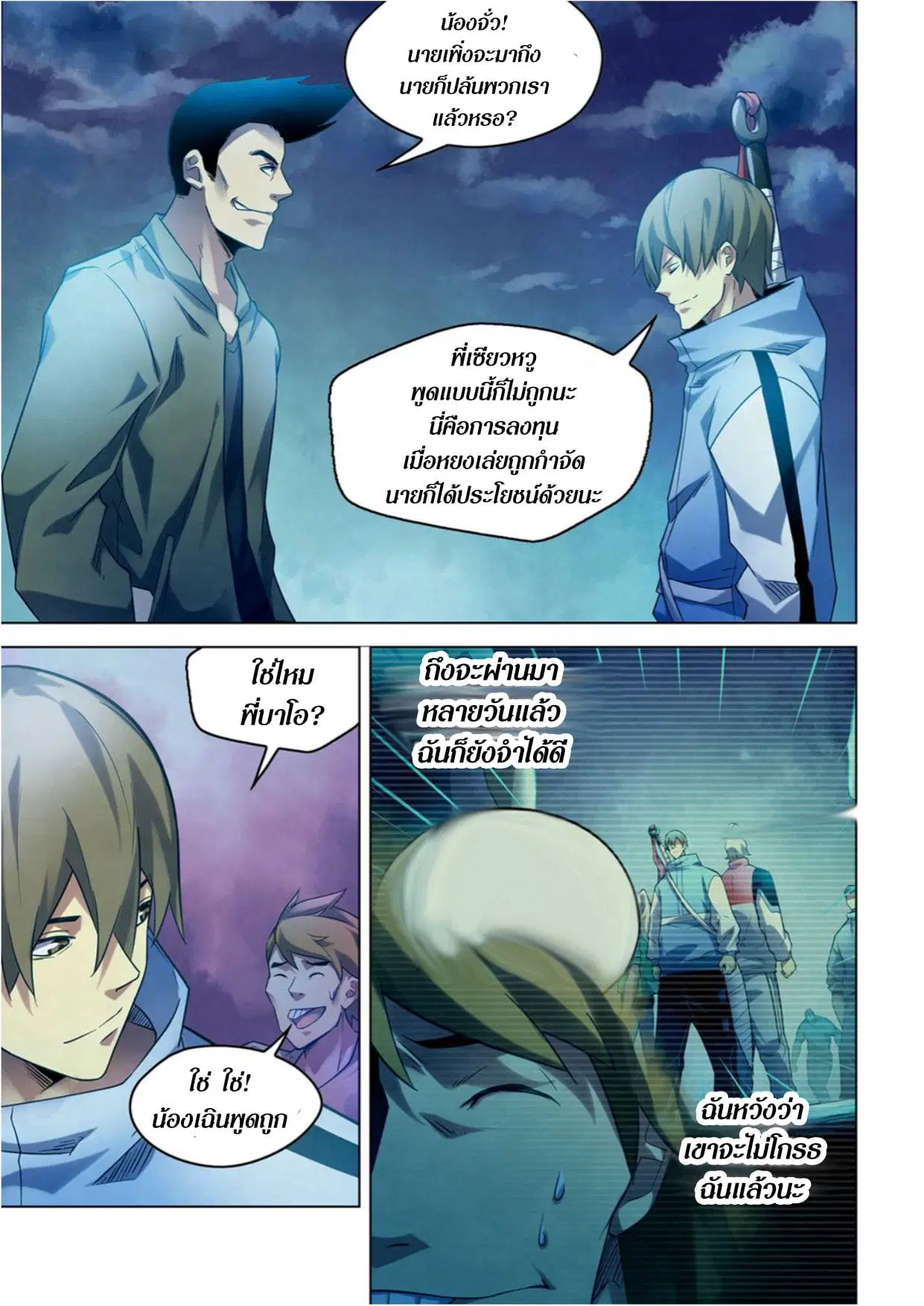 The Last Human ตอนที่ 272 หน้า 13