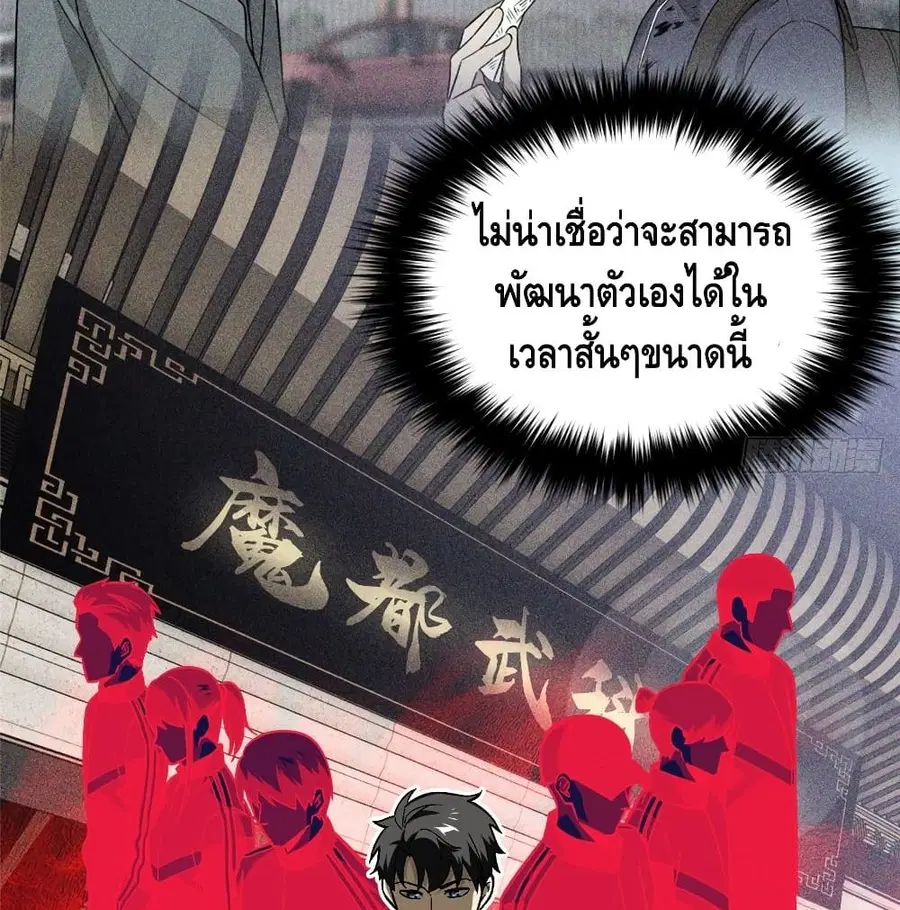 Global Martial Arts ตอนที่ 76 หน้า 33