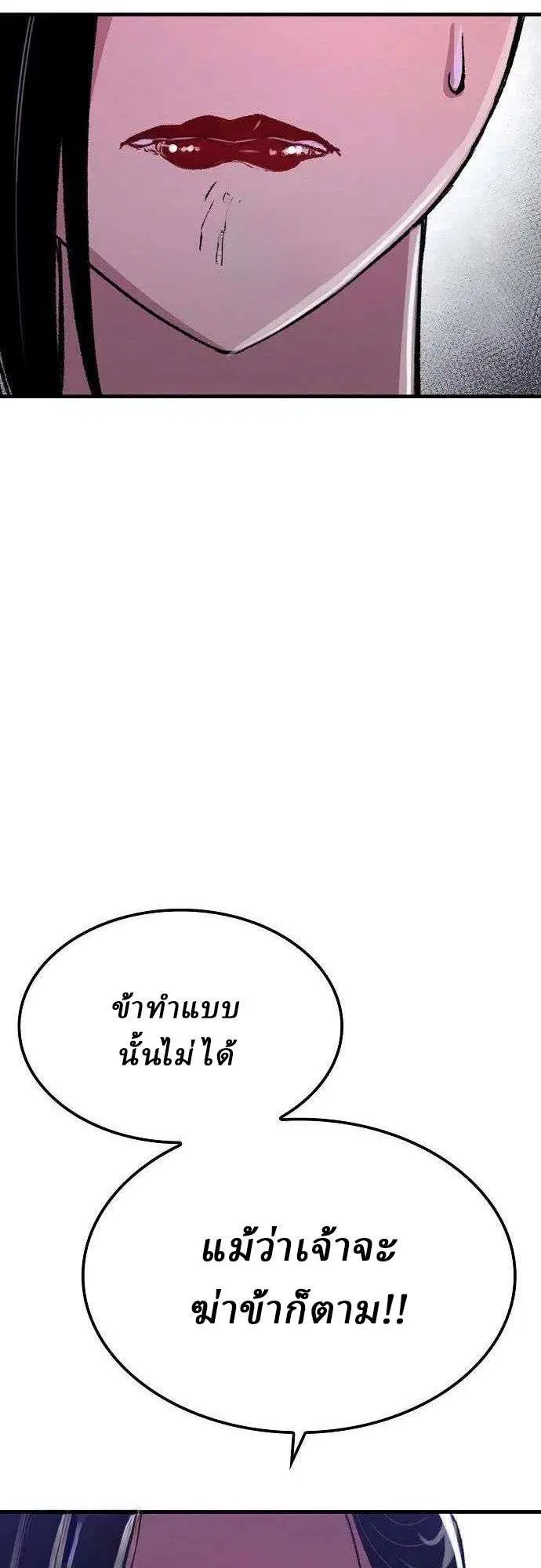 Reborn As The Heavenly Demon ตอนที่ 82 หน้า 8
