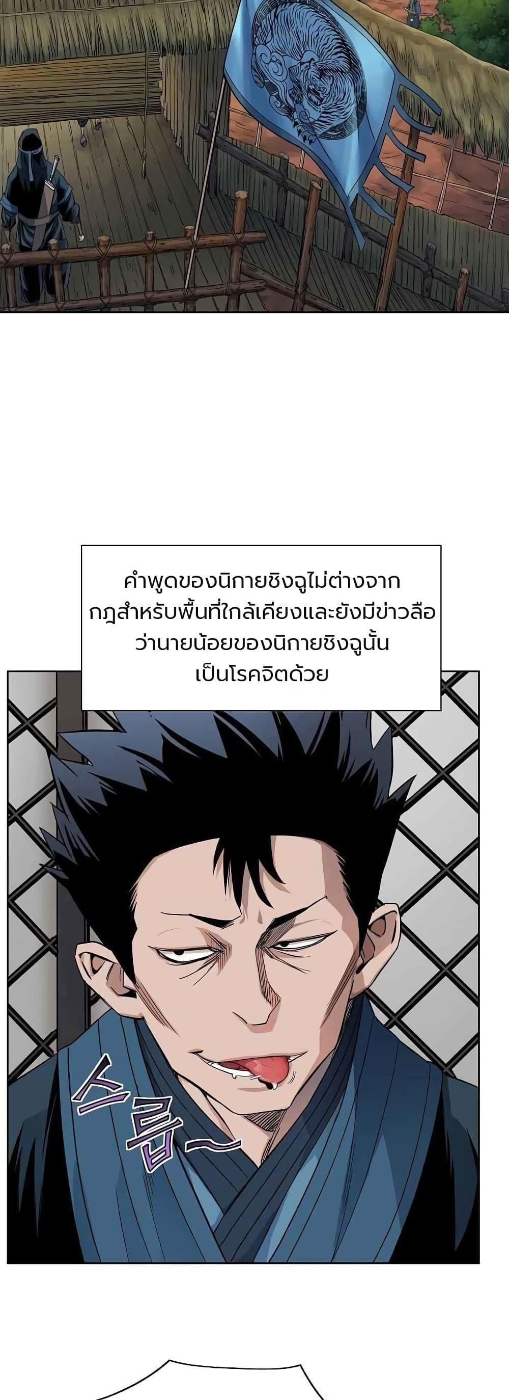 The Scholar Warrior ตอนที่ 19 หน้า 7