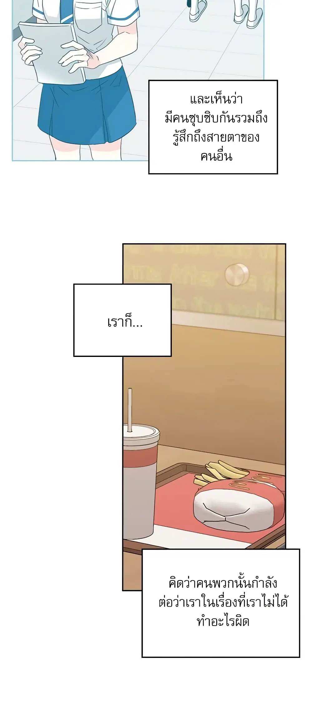 My Life as an Internet Novel ตอนที่ 88 หน้า 26