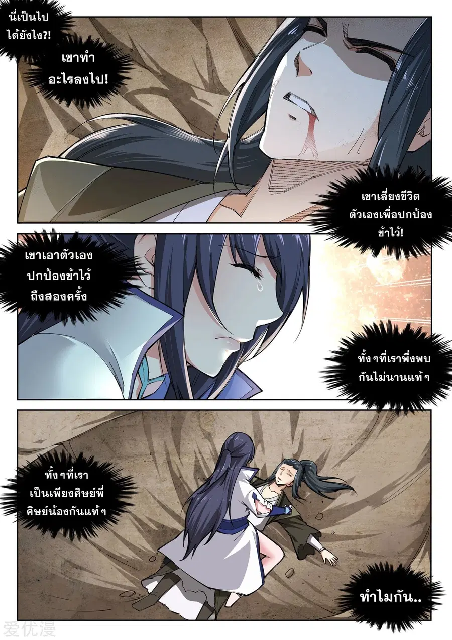 Against the Gods ตอนที่ 89 หน้า 4