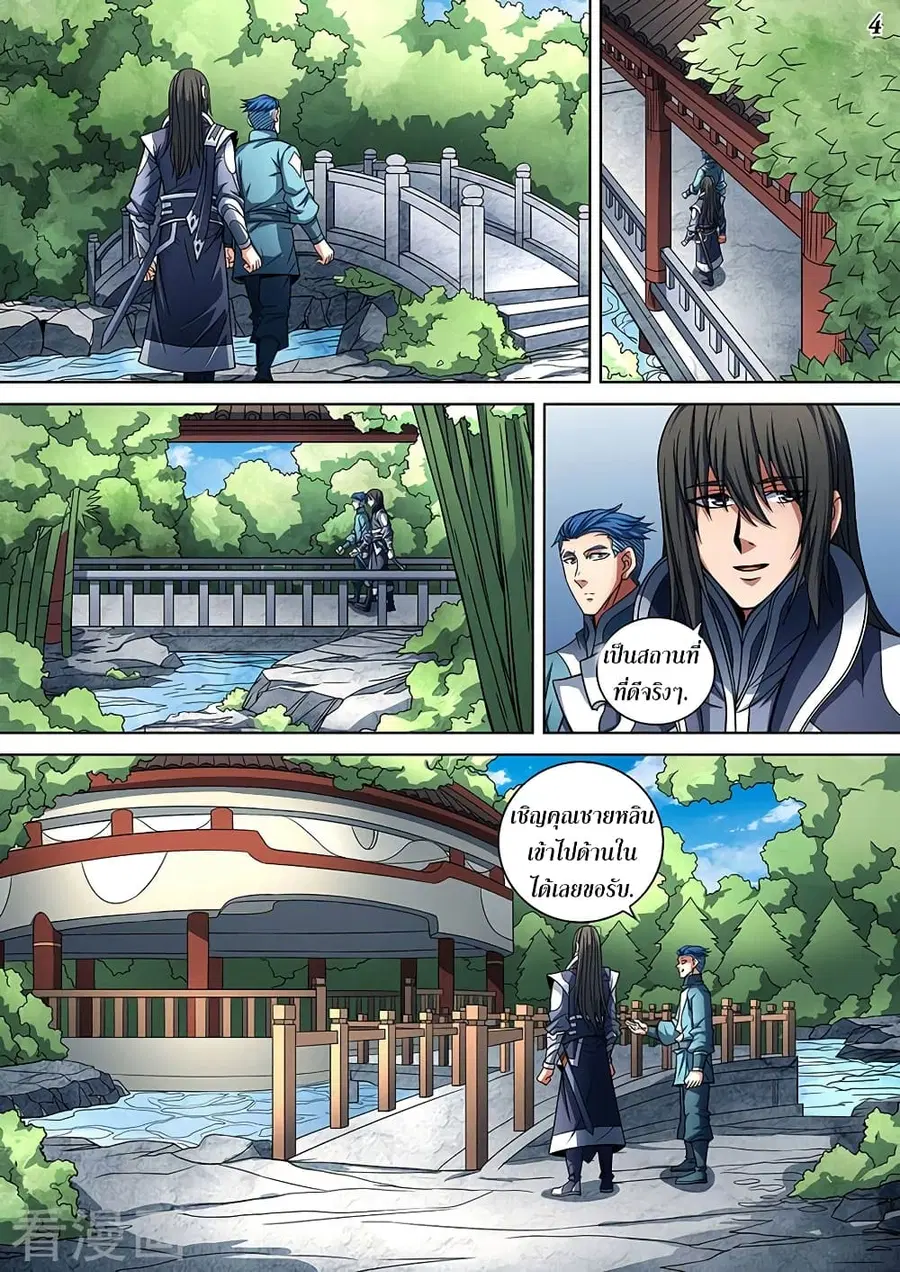 God of Martial Arts ตอนที่ 256 หน้า 5