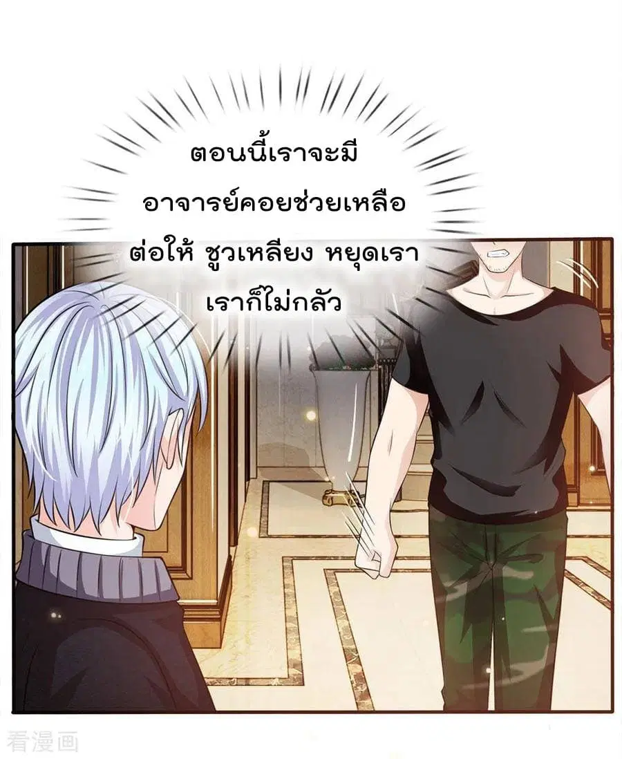 I’m the Great Immortal ตอนที่ 47 หน้า 19