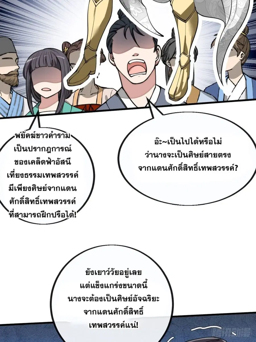 I’m Really Not the Son of Luck ตอนที่ 89 หน้า 20