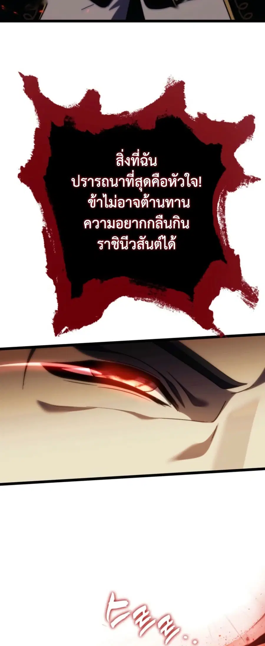 Ranker Who Lives A Second Time ตอนที่ 215 หน้า 33