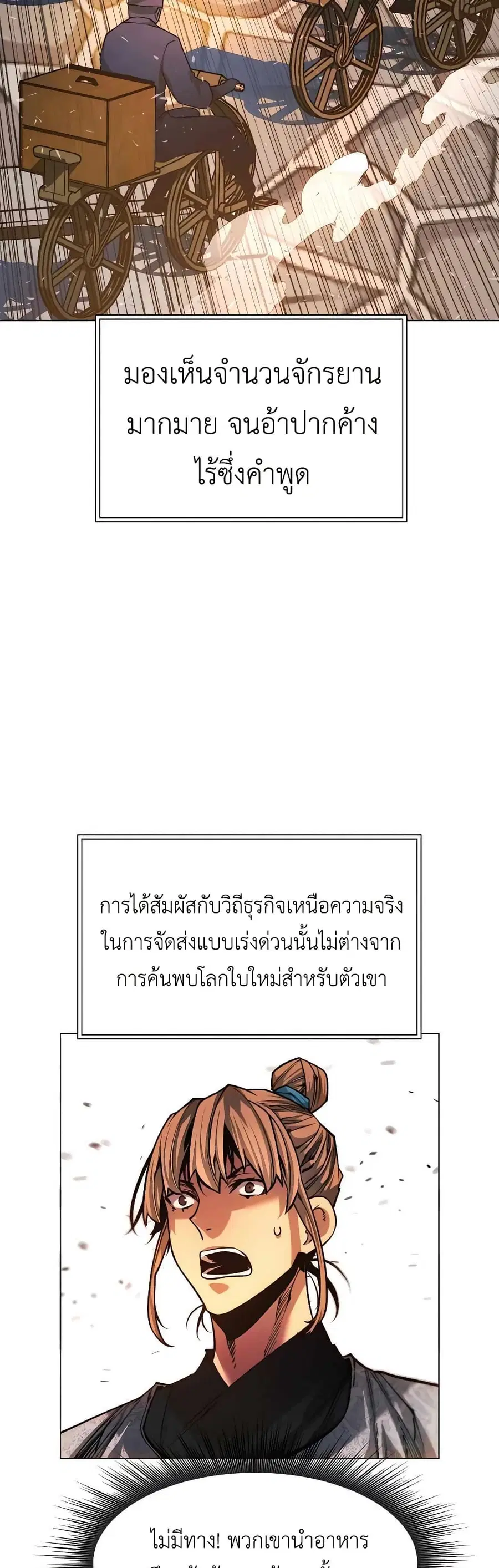 A Modern Man Who Got Transmigrated Into the Murim World ตอนที่ 58 หน้า 20