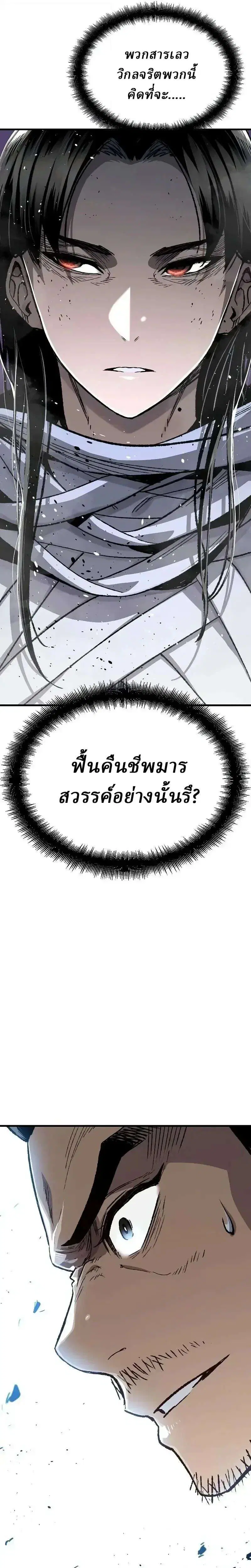 Reborn As The Heavenly Demon ตอนที่ 143 หน้า 19