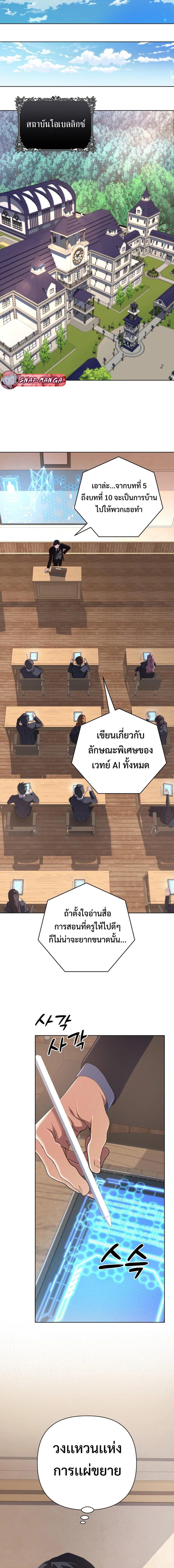 The Return of the Mythical Archmage การกลับมาของจอมเวทย์ระดับตำนาน ตอนที่ 49 หน้า 2