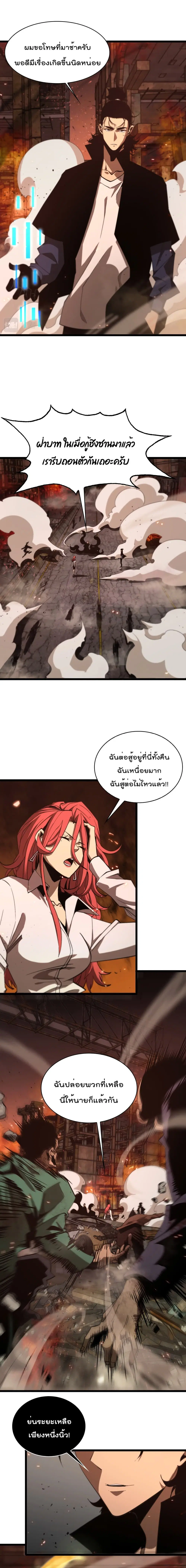 World’s Apocalypse Online ตอนที่ 81 หน้า 2