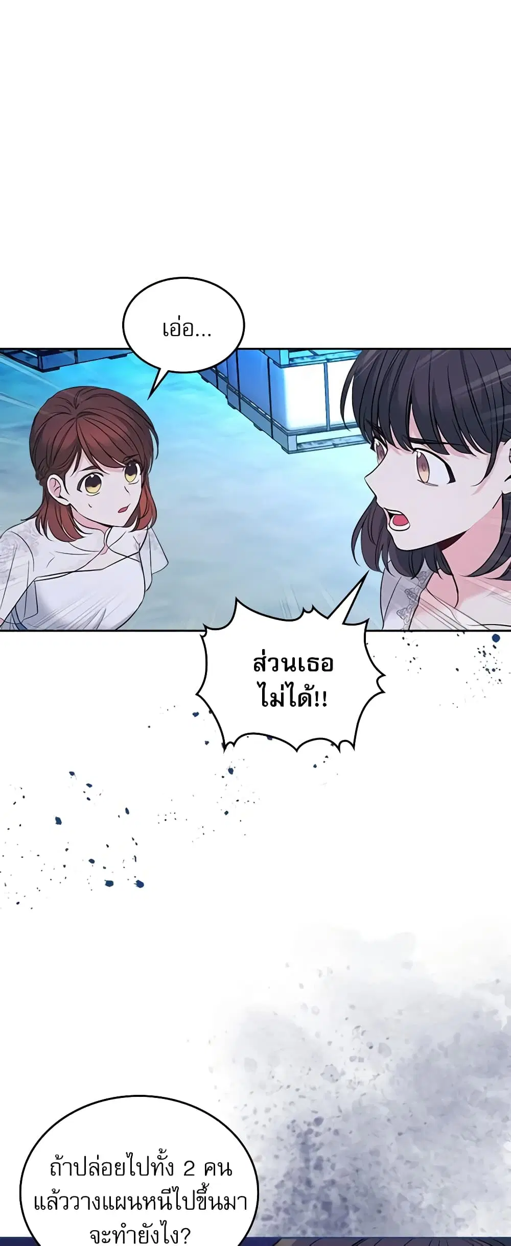 My Life as an Internet Novel ตอนที่ 141 หน้า 35