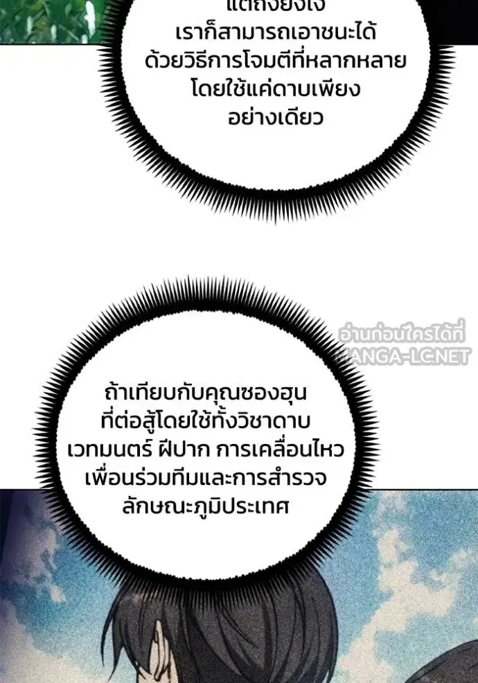 How to Live as a Villain ตอนที่ 166 หน้า 70