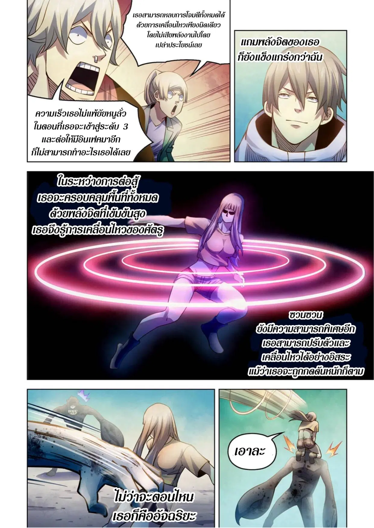 The Last Human ตอนที่ 268 หน้า 11