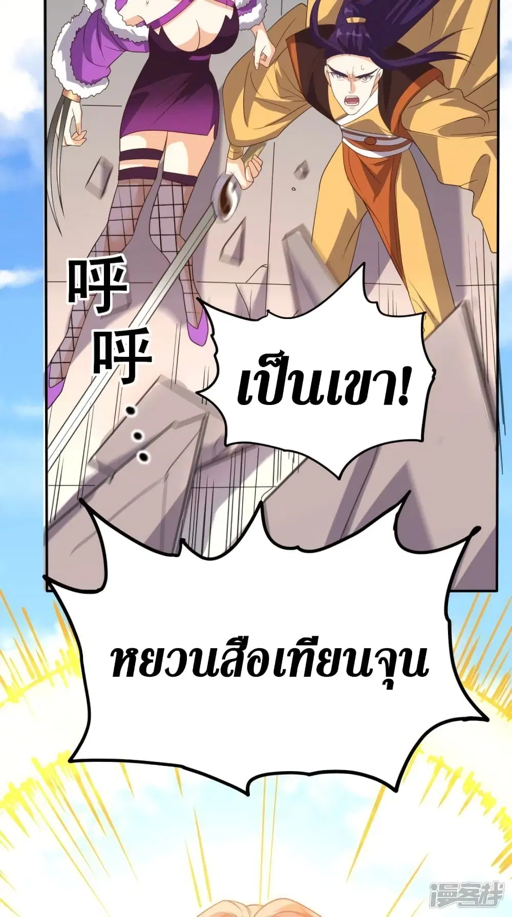 Super Wechat ตอนที่ 158 หน้า 30