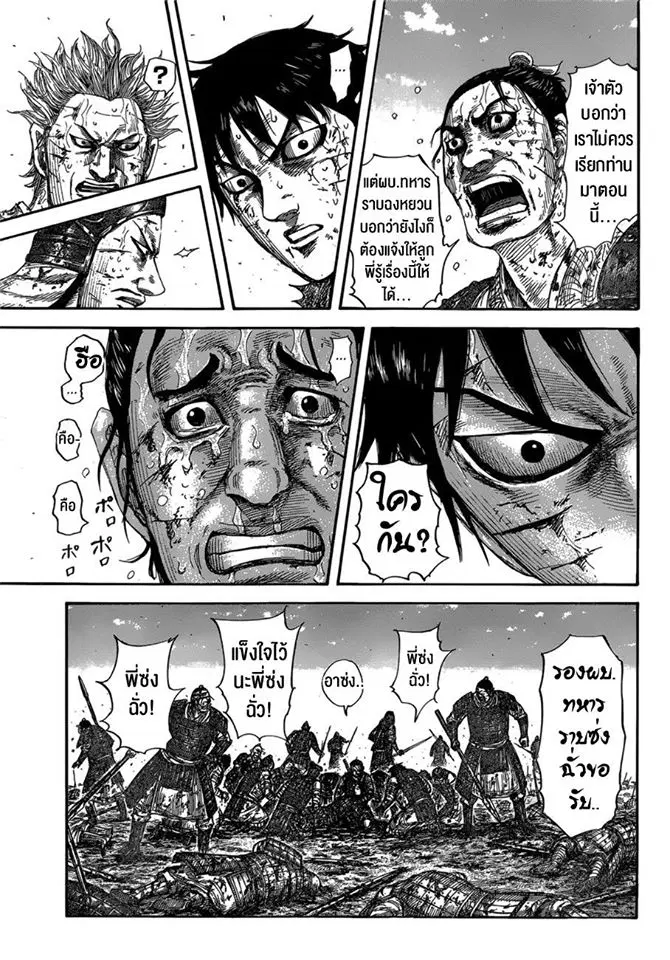 Kingdom ตอนที่ 595 หน้า 14