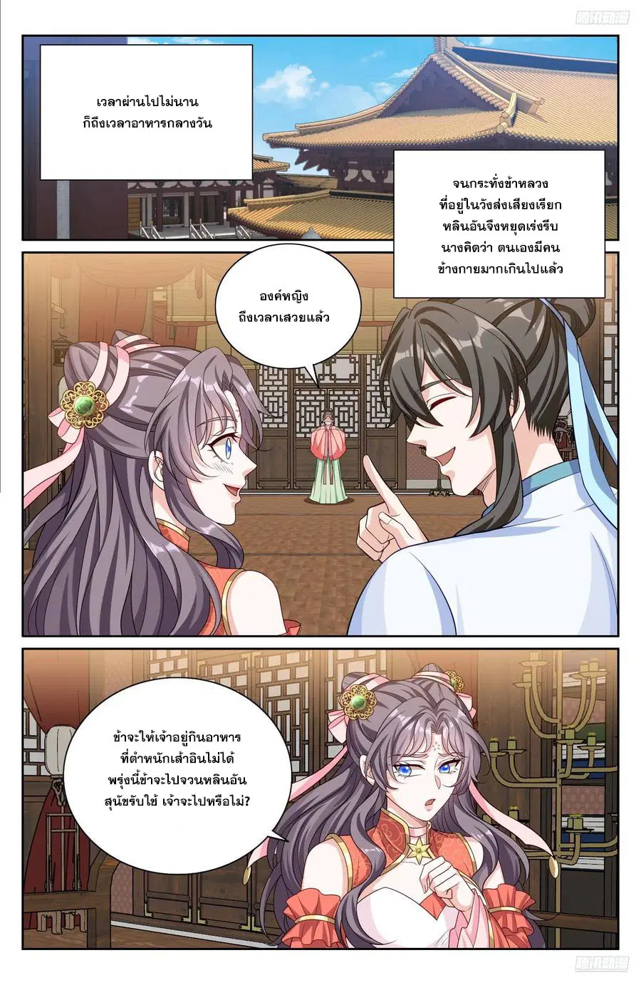 Nightwatcher ตอนที่ 526 หน้า 11
