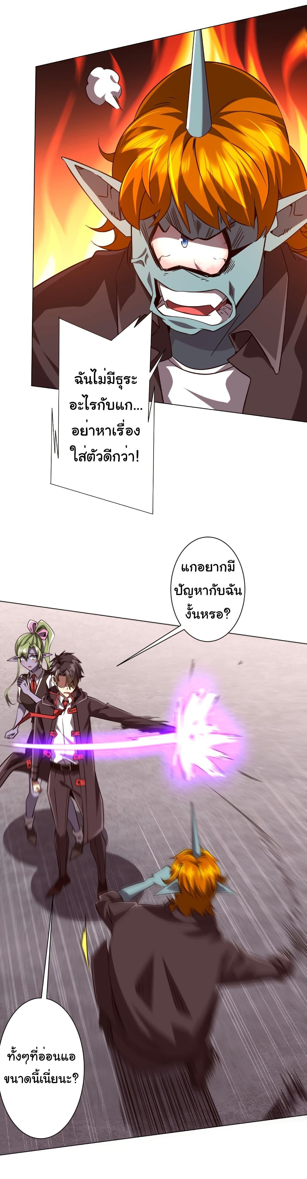 Start with Trillions of Coins ตอนที่ 260 หน้า 6