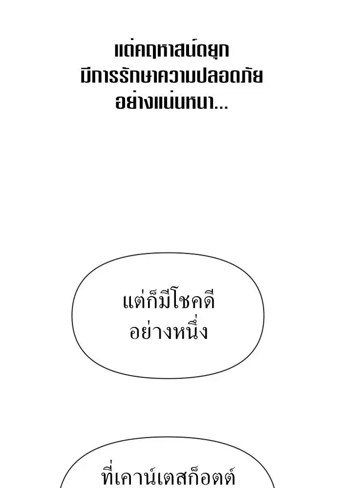 Your Throne ตอนที่ 47 หน้า 80