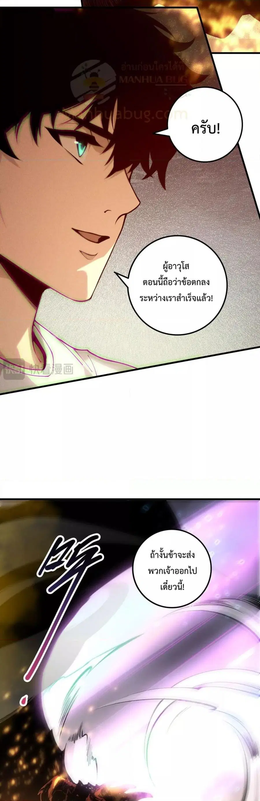 Necromancer King of The Scourge ตอนที่ 206 หน้า 28