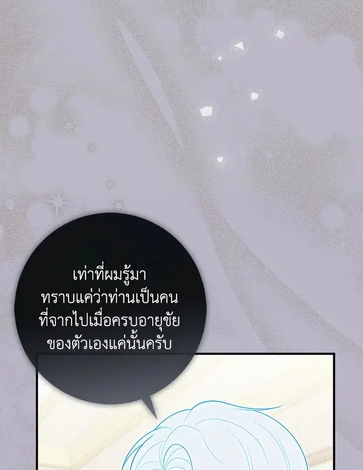 A Princess Who Reads Fortune ตอนที่ 47 หน้า 57