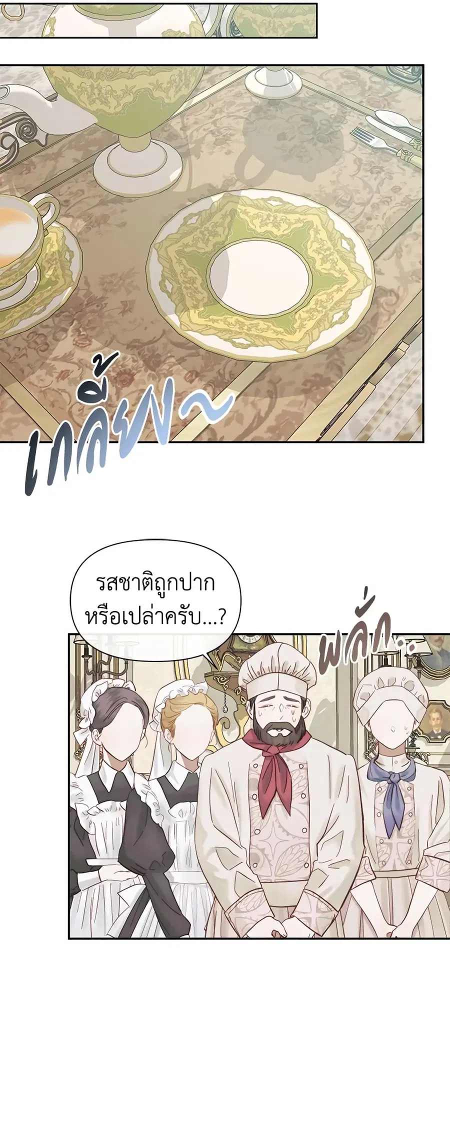 Becoming The Villain’s Family ตอนที่ 16 หน้า 41