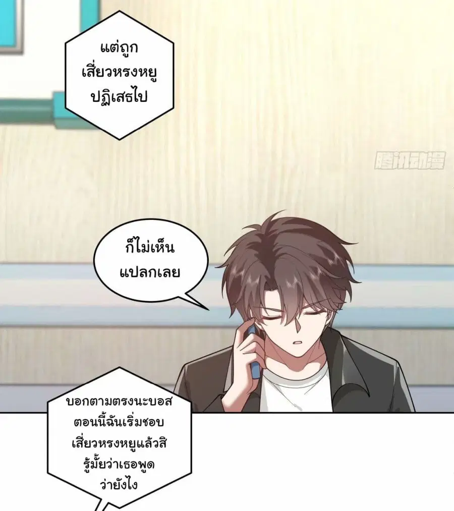 I Really Don’t Want to be Reborn ตอนที่ 173 หน้า 7