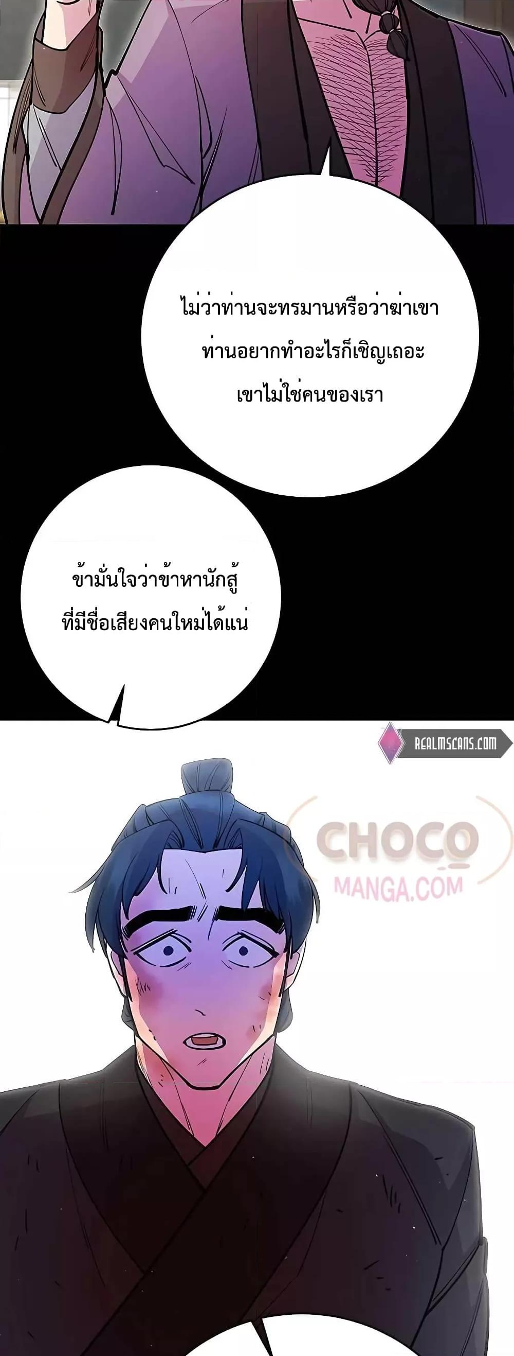 World’s Greatest Senior Disciple ตอนที่ 27 หน้า 22