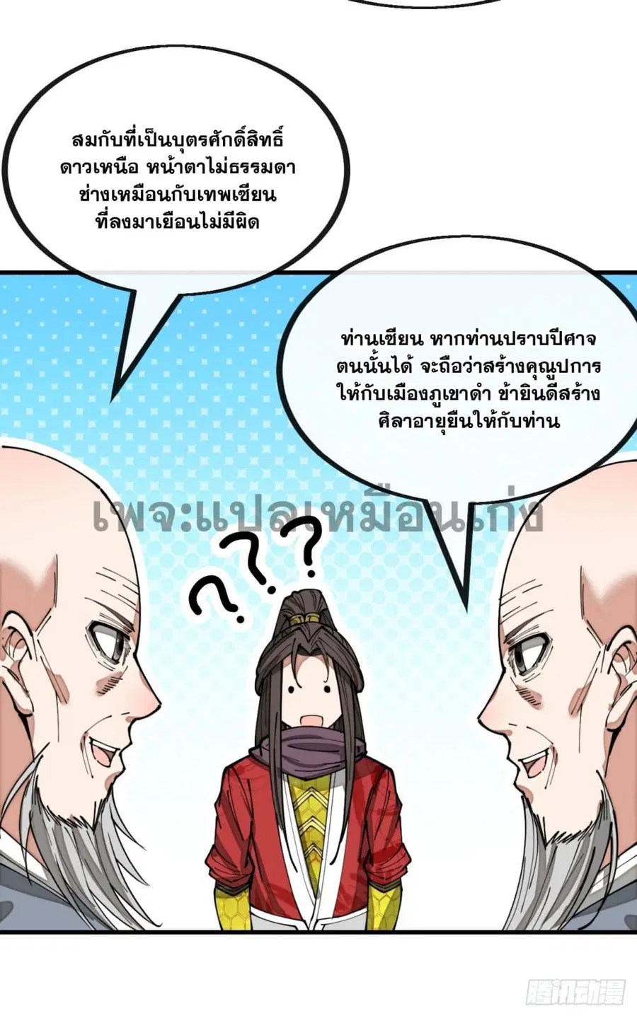 I’m Really Not the Son of Luck ตอนที่ 132 หน้า 12
