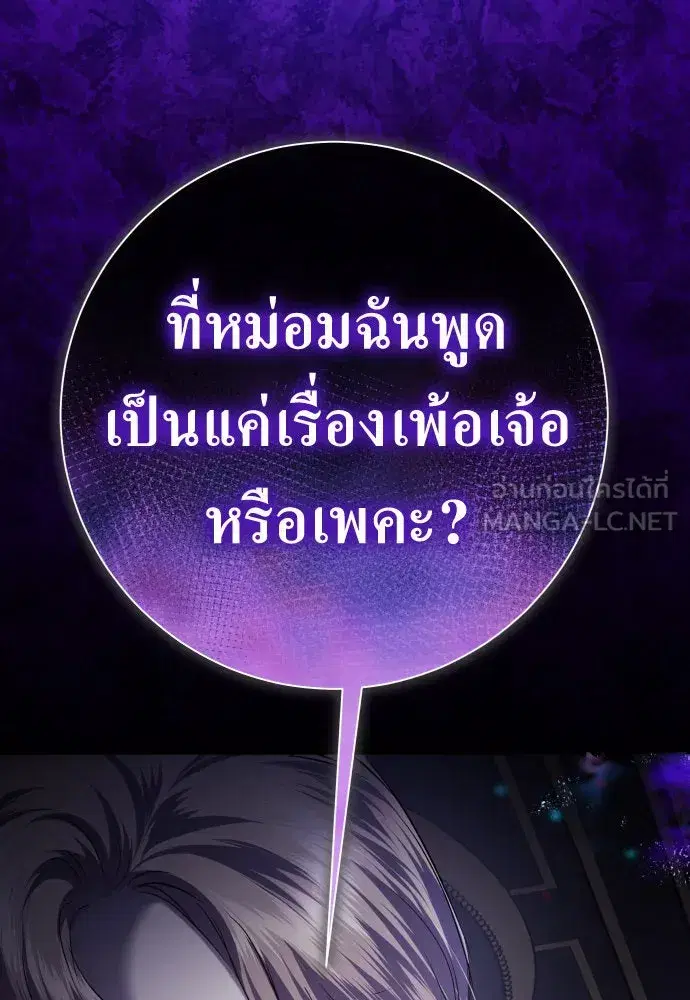 Your Throne ตอนที่ 187 หน้า 132