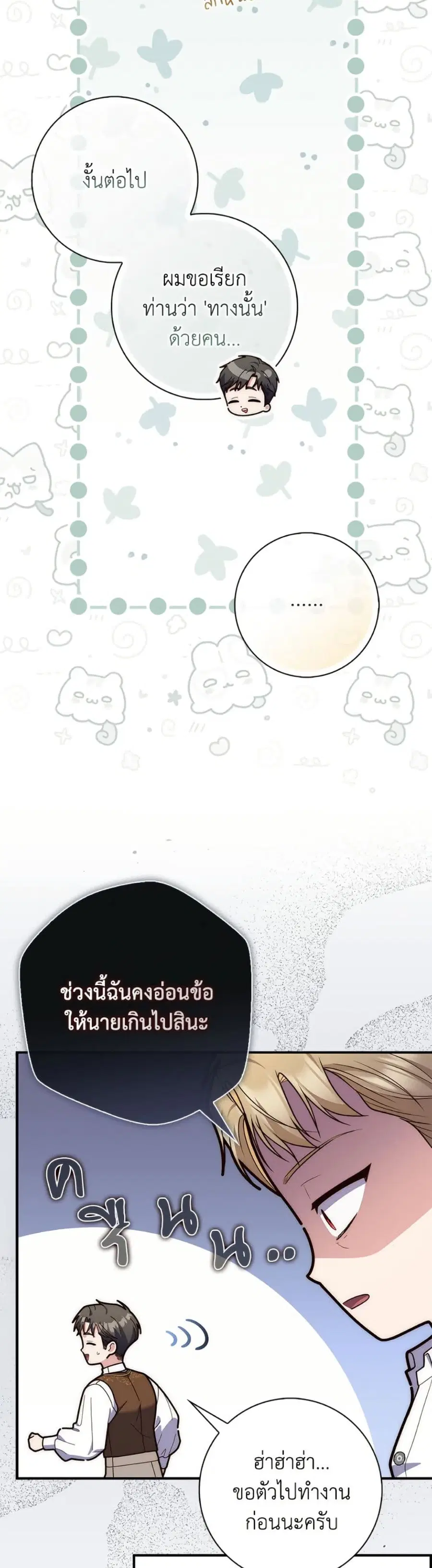 Fortune-Telling Lady ตอนที่ 106 หน้า 39