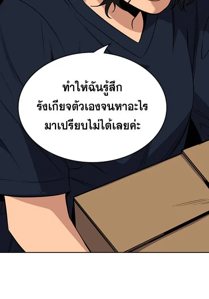 True Education ตอนที่ 46 หน้า 42
