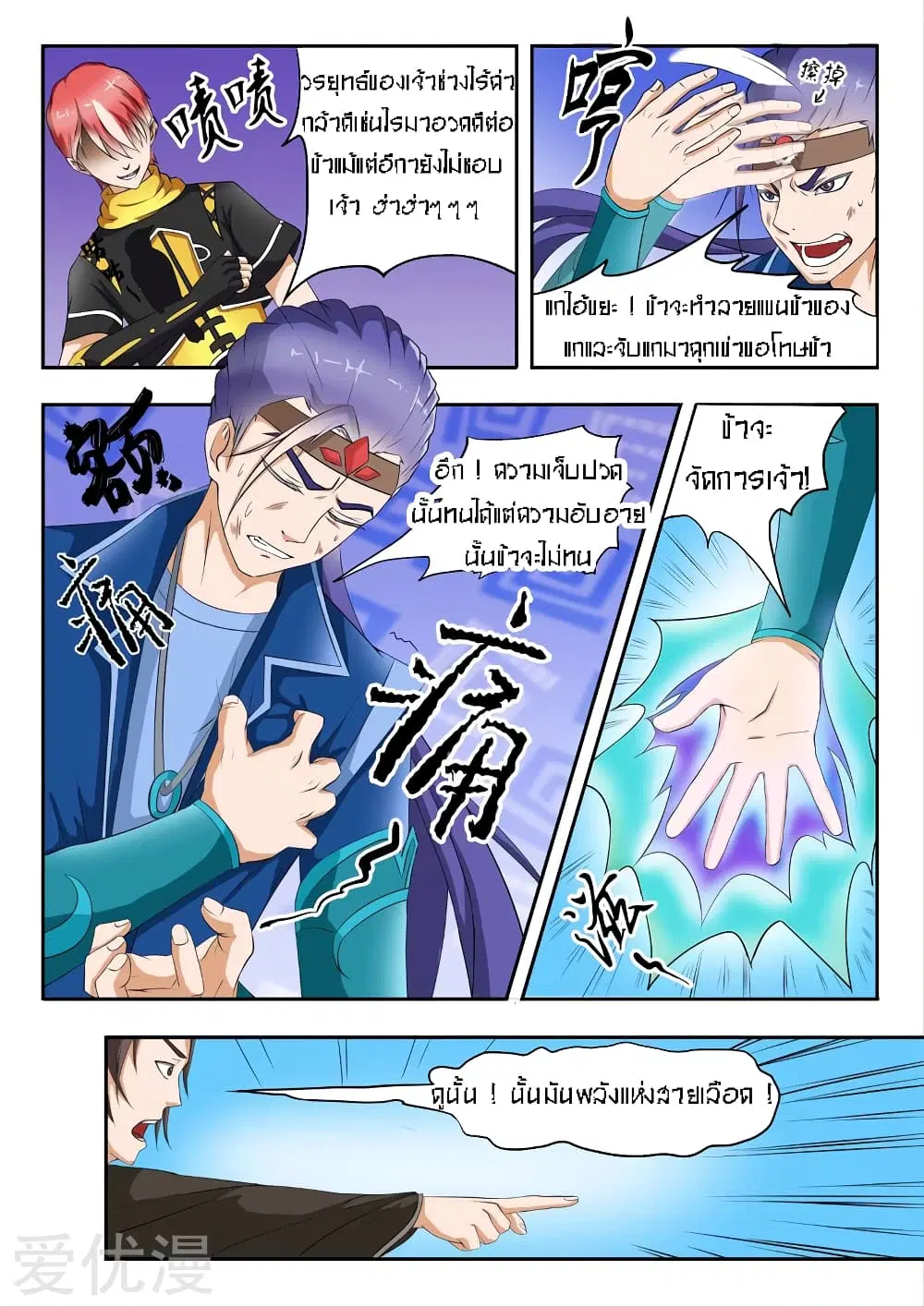 Martial Master ตอนที่ 28 หน้า 4