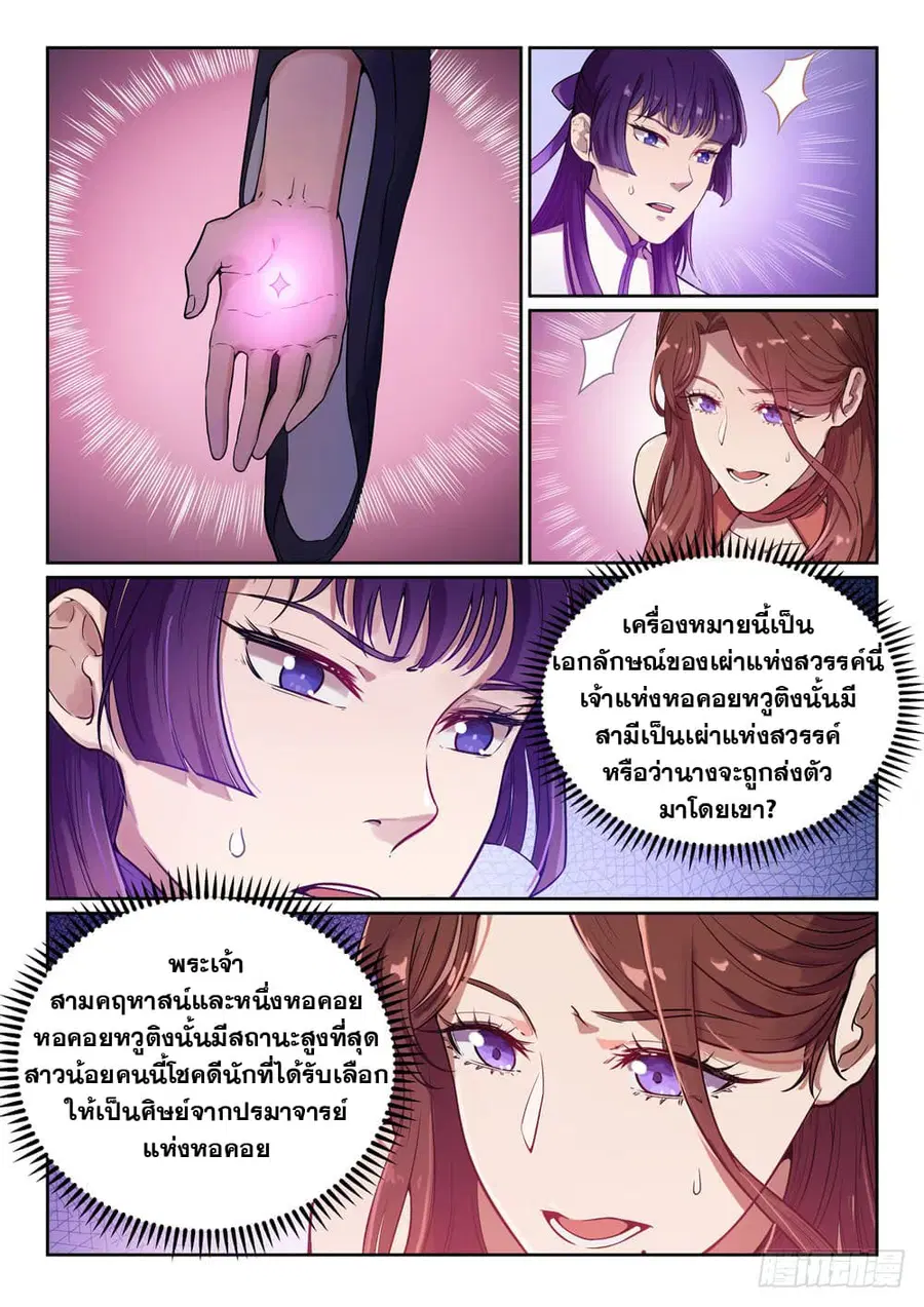 Bailian Chengshen ตอนที่ 472 หน้า 9