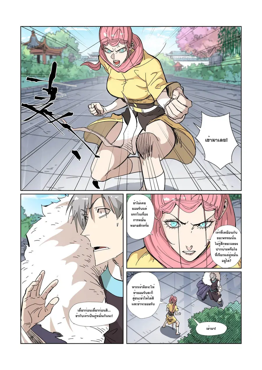 Tales of Demons and Gods ตอนที่ 331 หน้า 10